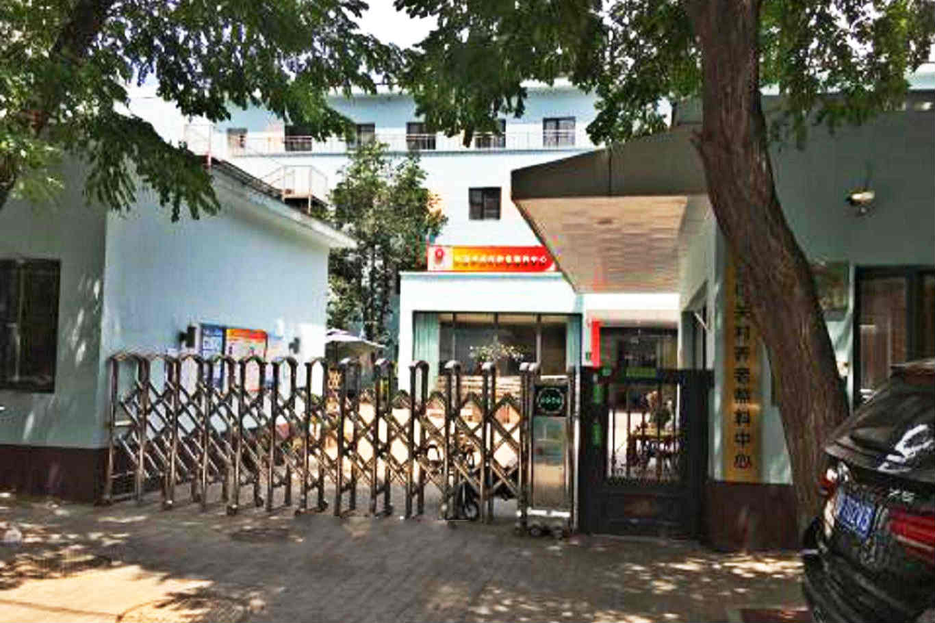 北京市泰和中关村养老照料中心