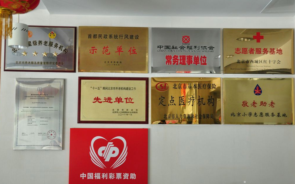 北京牛街民族敬老院环境展示