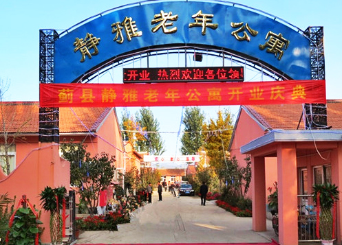 天津市蓟县静雅老年公寓