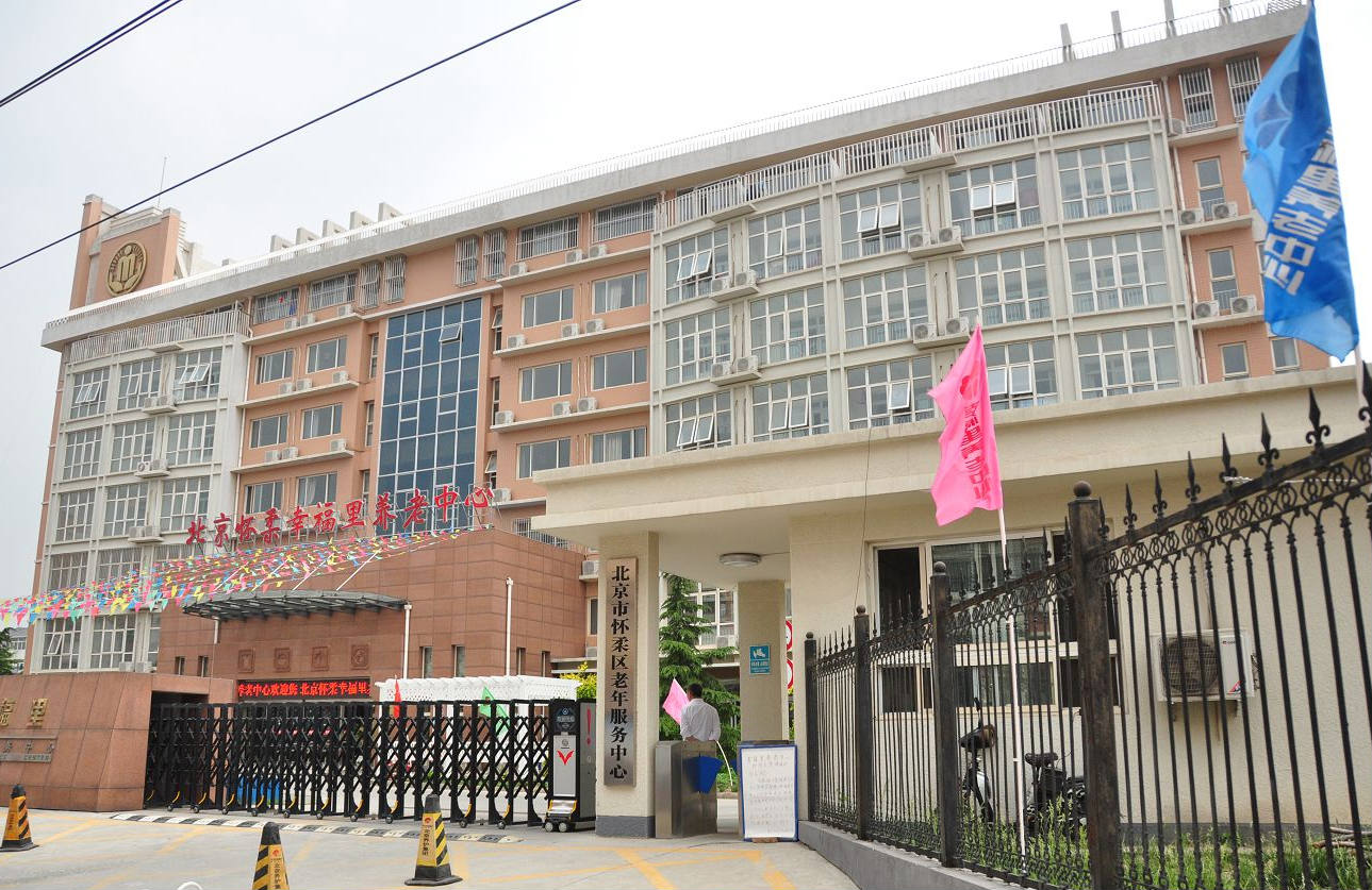 北京市怀柔区光荣院