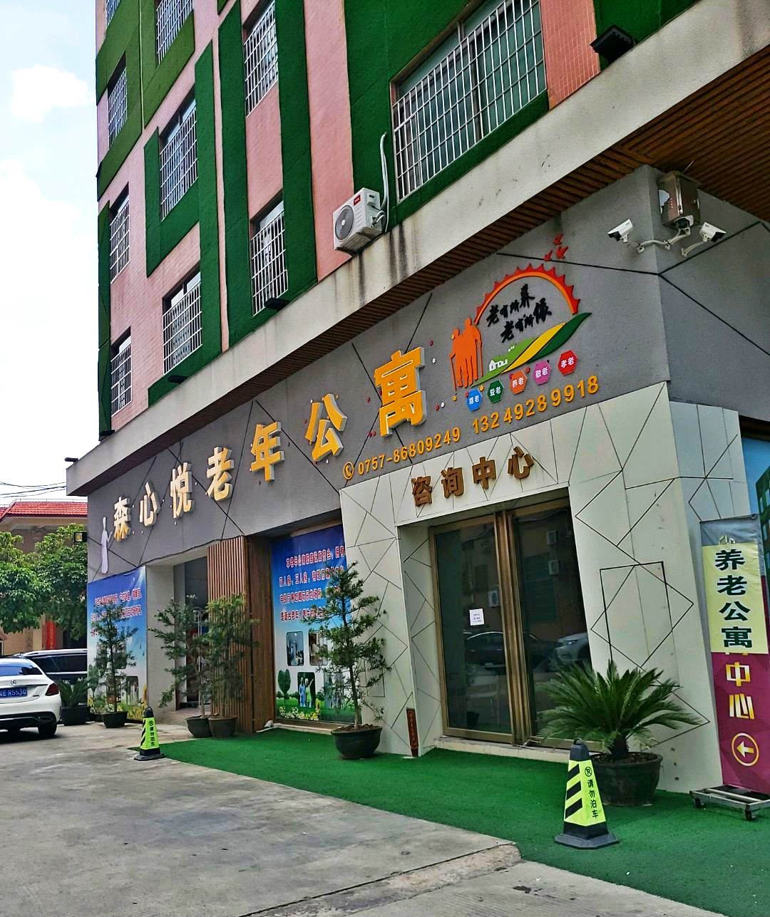 广东森心悦养老公寓有限公司