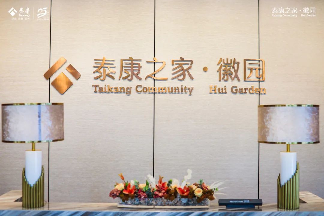 泰康之家·徽园环境展示