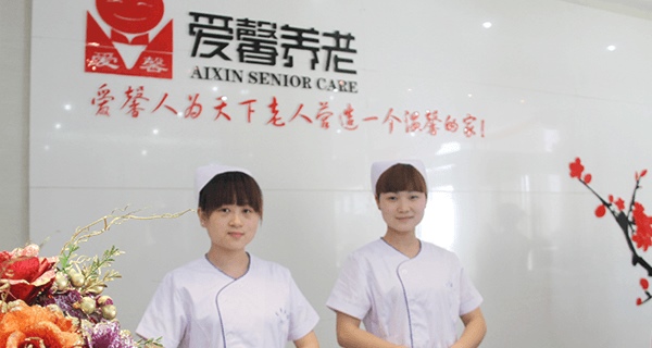 郑州市爱馨阳光城老年公寓环境展示