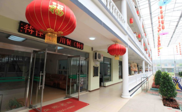 秦皇岛市北戴河生态颐养中心